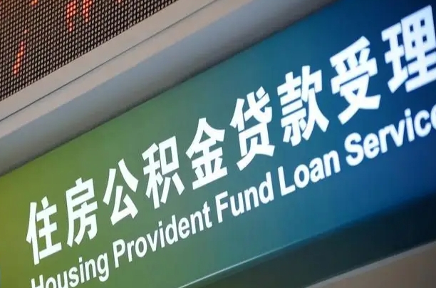 兰考公积金（公积金查询 个人 余额查询）